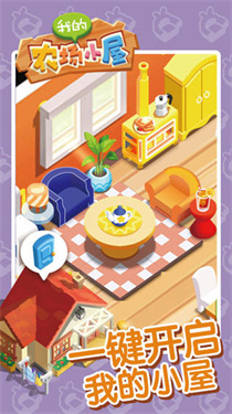 我的农场小屋-图1