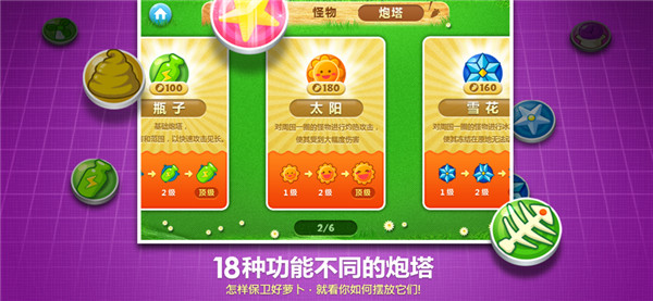 保卫萝卜-图3