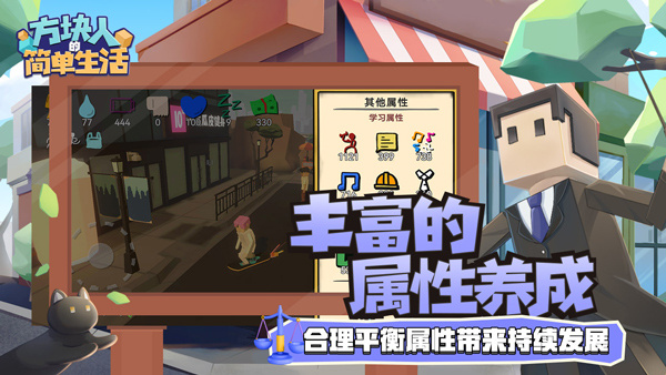 方块人的简单生活-图2