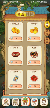 我的小吃街正版1