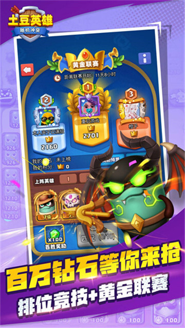 土豆英雄999999钻999999金币版3