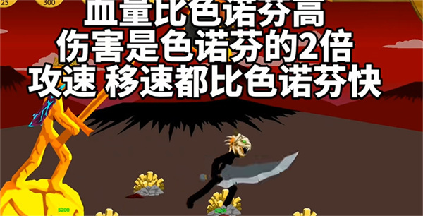 火柴人战争 魔改版3