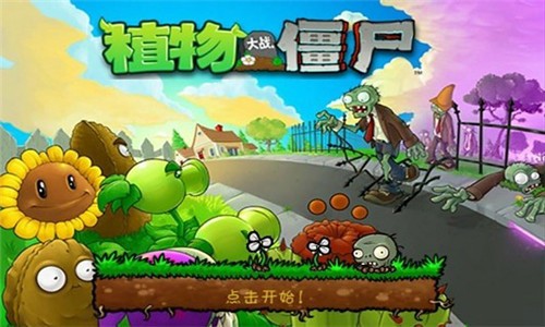 植物大战僵尸原版-图1