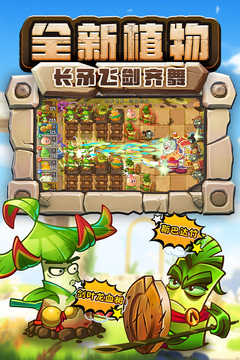 植物大战僵尸最终修复版-图1