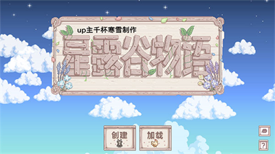 星露谷物语纯净版-图2
