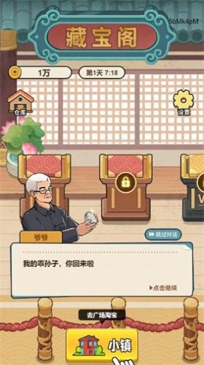 穷人逆袭记-图3