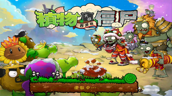 植物大战僵尸西游版-图1