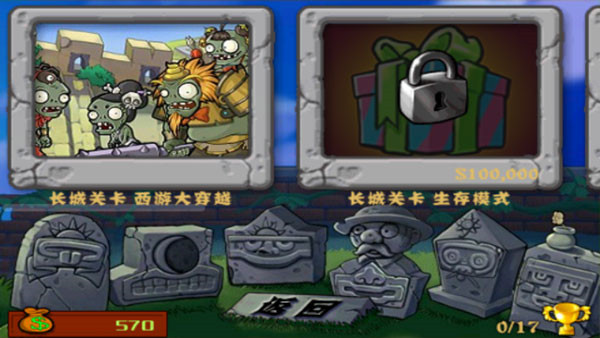 植物大战僵尸西游版-图3