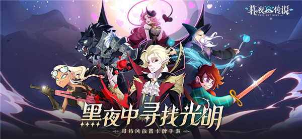暮夜传说-图2