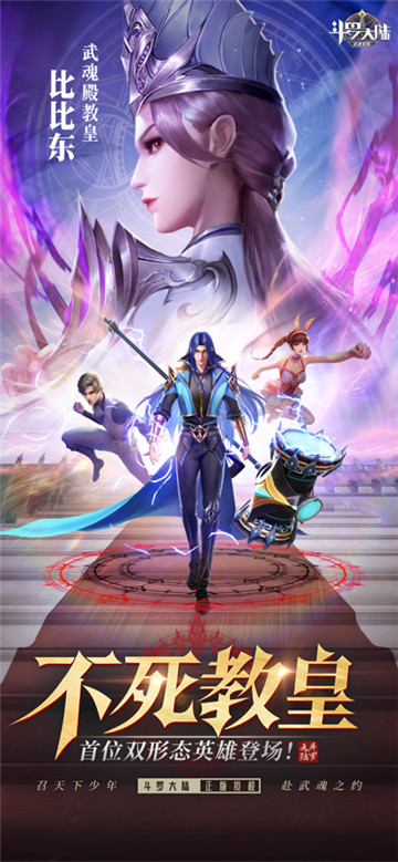 斗罗大陆武魂觉醒-图2