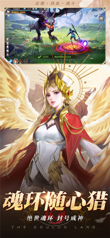 斗罗大陆武魂觉醒-图4