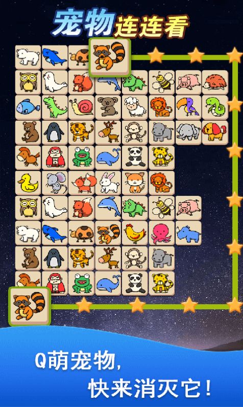 宠物消除大作战图2