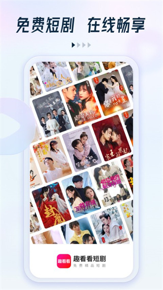 趣看看短剧2