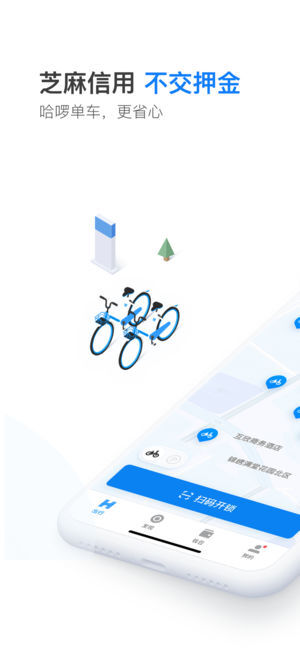 哈啰出行顺风车1