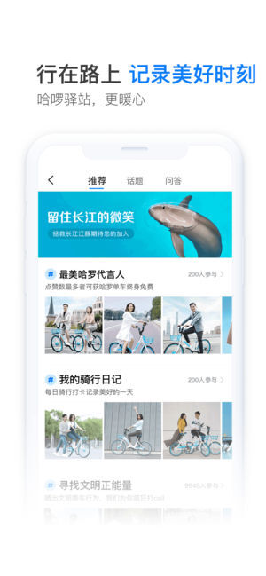 哈啰出行顺风车3