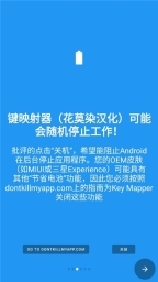键映射器(花墨染汉化)2
