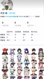 原神link抽卡分析3