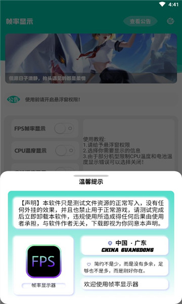 帧率显示器软件中文版3