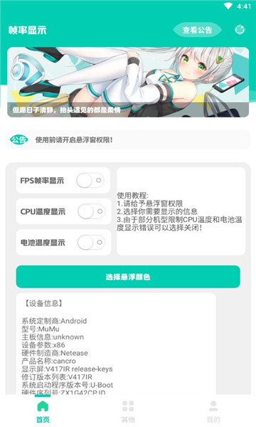 帧率显示器软件中文版4