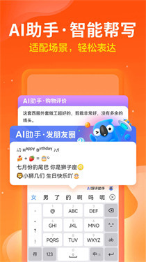 讯飞输入法安卓版1