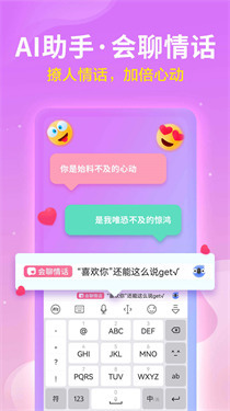 讯飞输入法安卓版3