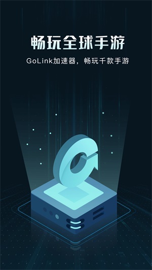 golink加速器4