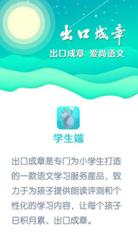 出口成章1