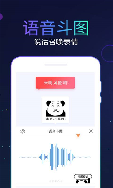 讯飞输入法最新版3