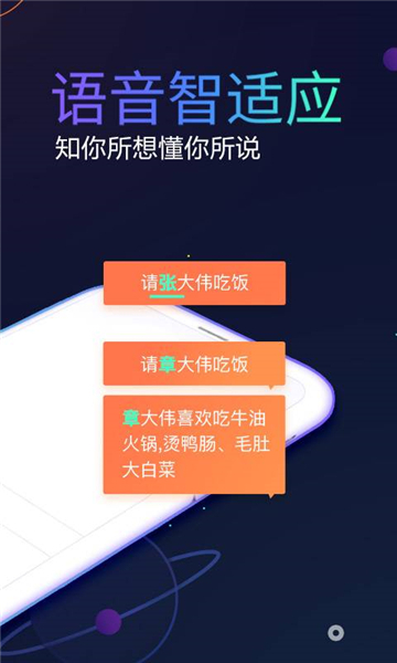 讯飞输入法手机版2