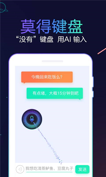 讯飞输入法手机版5