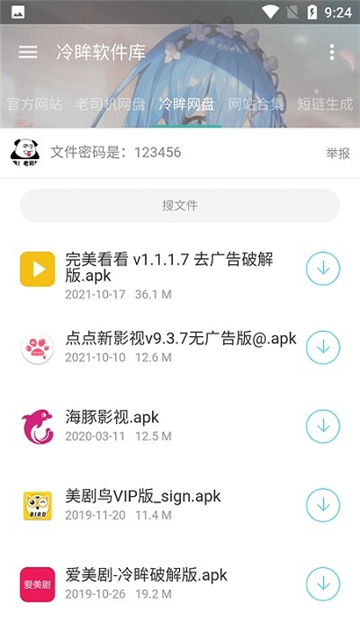冷眸软件库旧版2