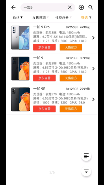 手机性能排行App最新版1