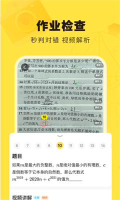 快对作业免费拍题2