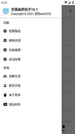 花猫画质助手9.6游戏版1