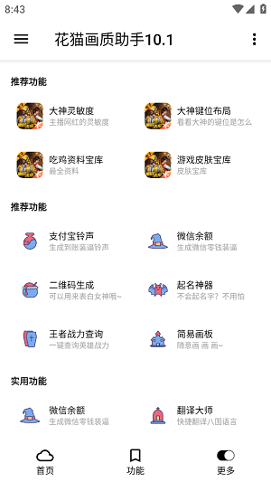 花猫画质助手9.6地铁逃生3