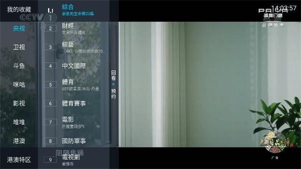 野火直播港澳台版1