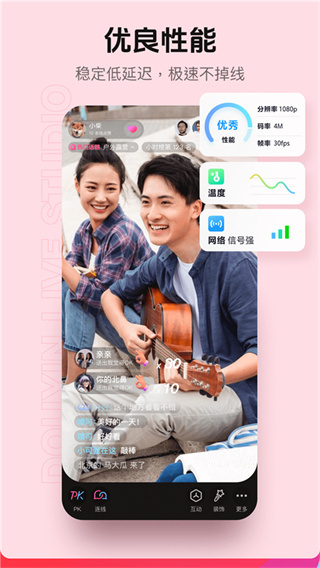 抖音直播伴侣手机版1