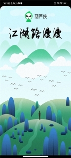 葫芦侠免费手机版2