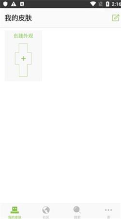 我的世界皮肤编辑器中文版2