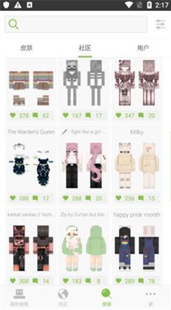 我的世界皮肤编辑器中文版5