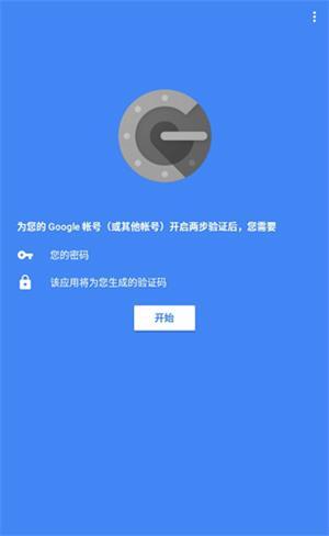 谷歌身份验证器安卓版4