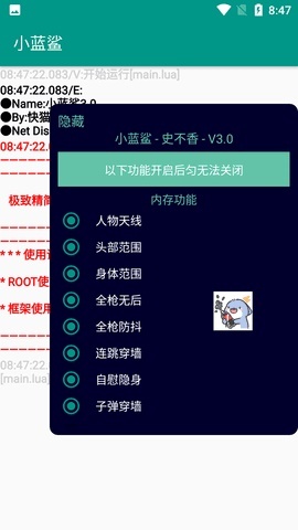 小蓝鲨辅助器框架1