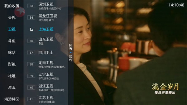 野火直播电视版3