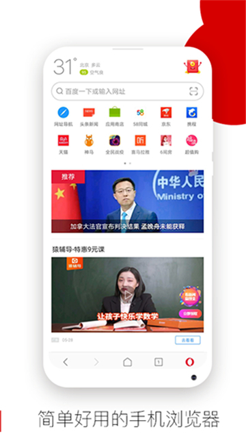 欧朋浏览器谷歌版5