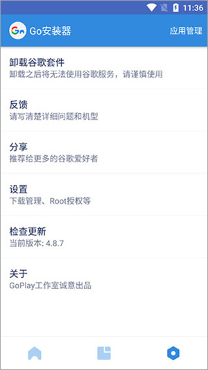 谷歌play商店三件套4