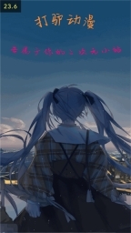 打驴动漫纯净版1