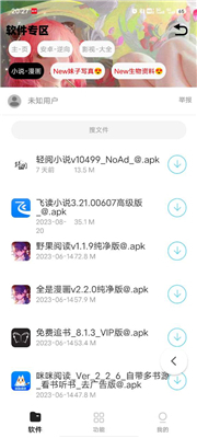 倾城软件库蓝奏云1