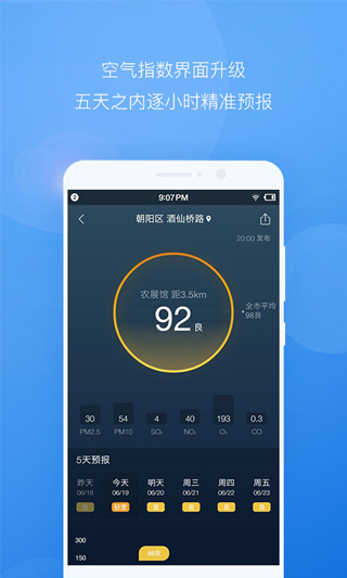 墨迹天气手机版5