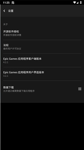 epic games手机客户端4