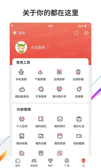 虫虫助手无病毒版-图1